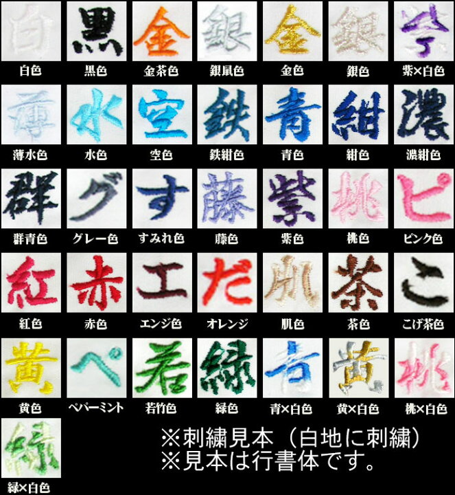 日本産 剣道衣刺繍 左肩 1文字330円
