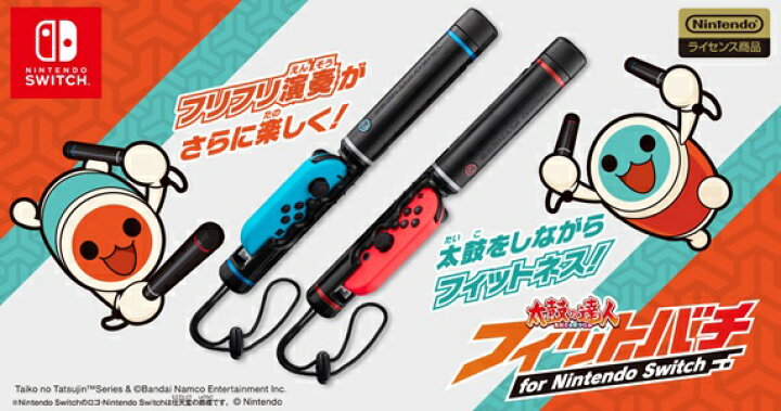 楽天市場】【新品】純正部品太鼓の達人 フィットバチ for Nintendo 