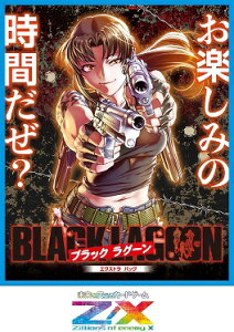 mVinZ/X -Zillions of enemy X- E53 BLACK LAGOON"1BOX"