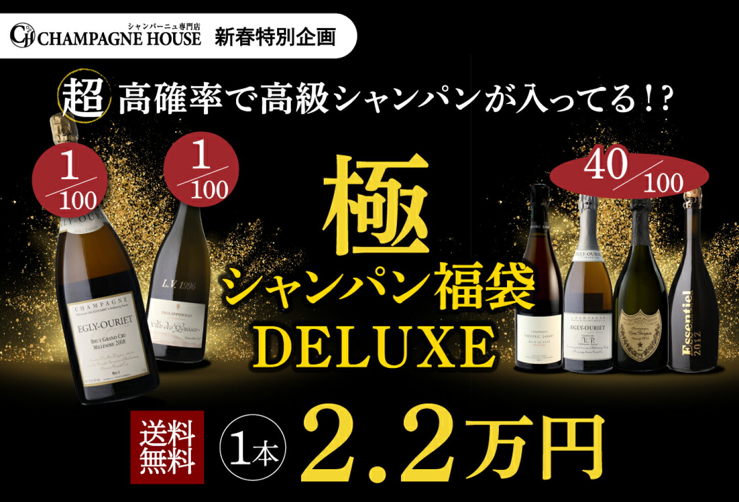 楽天市場 | シャンパン専門店 CHAMPAGNE HOUSE - 2026 新春初売り 