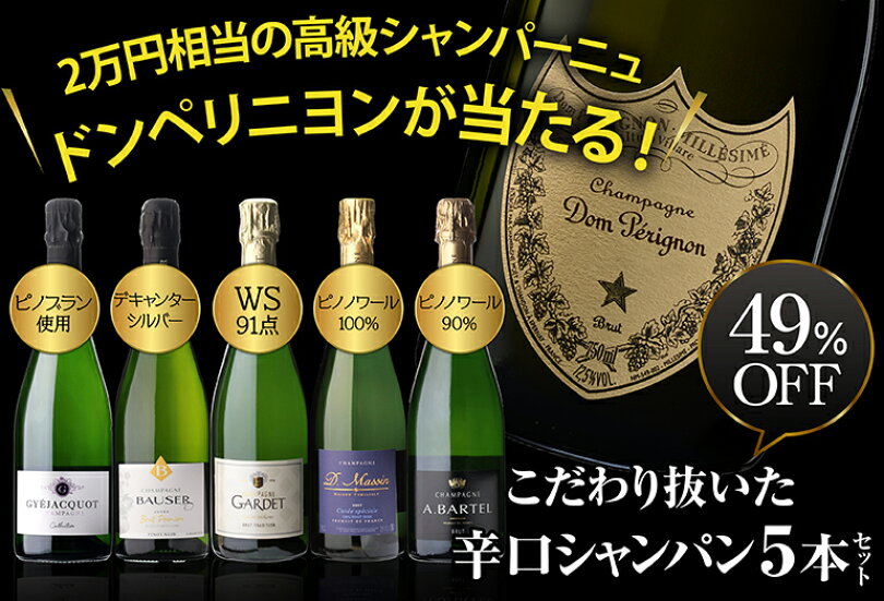 シャンパンセット