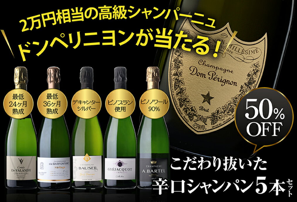 シャンパンセット