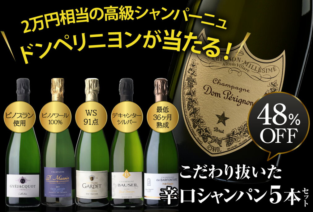 シャンパンセット