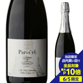 【6/5限定 3点購入 P10倍 要エントリー】Paris16 Blanc 高級ノンアルコール スパークリング フランス産 750ml ノンアルコールワイン ノンアルコールシャンパン アルコールフリー Alc.0.00% パリ16区 浜運 あす楽