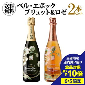 1本あたり36,000 円(税込) 送料無料 ペリエ ジュエ ベル エポック 白 ロゼ 2本セット 750ml 2本入フランス シャンパン ベルエポ PERRIER JOUET 高級シャンパン プレゼント ワインセット 浜運