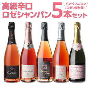 【送料無料】グランクリュ&プルミエクリュ入!豪華辛口ロゼシャンパン5本セット 第6弾シャンパン シャンパーニュ ホワイトデー 長S