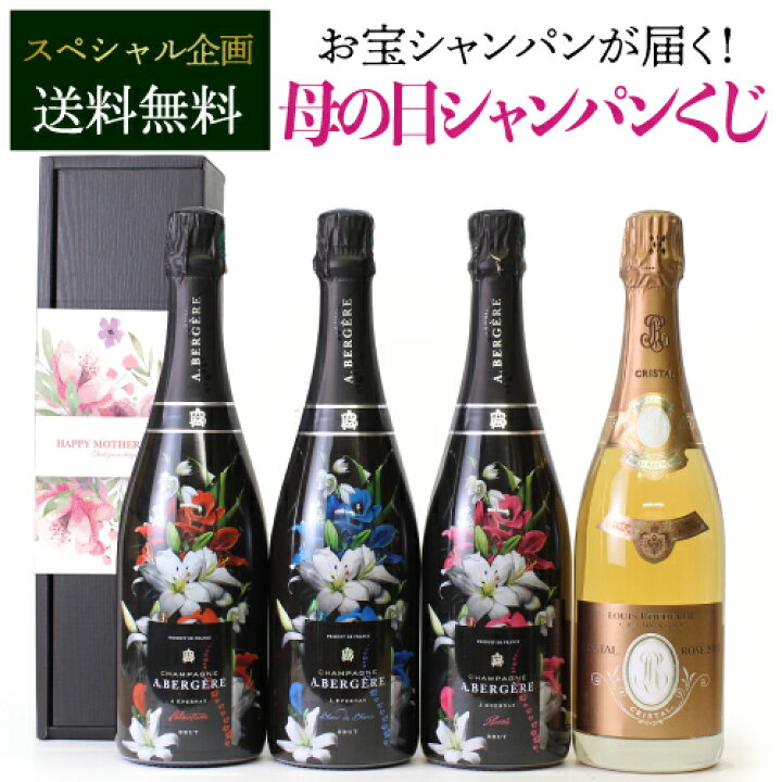 楽天市場 予約 母の日 22送料無料 高級シャンパンを贈り物にトゥルベ トレゾール 母の日シャンパンくじ クリスタルロゼが届くかも 先着600本限り 花柄 フラワー シャンパン福袋 ギフト プレゼントお一人様2本まで Rsl 22 4月下旬発送予定 シャンパン専門