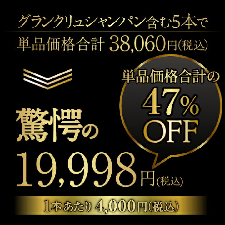 楽天市場】【11/1限定 1,000円OFFクーポン】【送料無料】1本あたり4,000円 送料無料グランクリュロゼシャンパン2本入！豪華辛口ロゼシャンパン5本セット  第14弾 当たる シャンパンセット シャンパン シャンパーニュ ギフト プレゼント おすすめロゼ 長S 当たり入セット ...