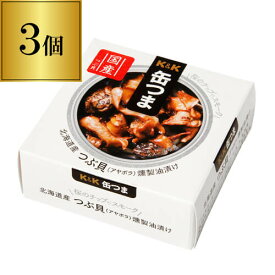 缶つま 北海道産つぶ貝燻製油漬け 35g×3個 1個あたり488円(税別) おつまみ 缶詰 缶つま つぶ貝 北海道 燻製 珍味 ギフト セット 長S よりどり 詰め合わせ