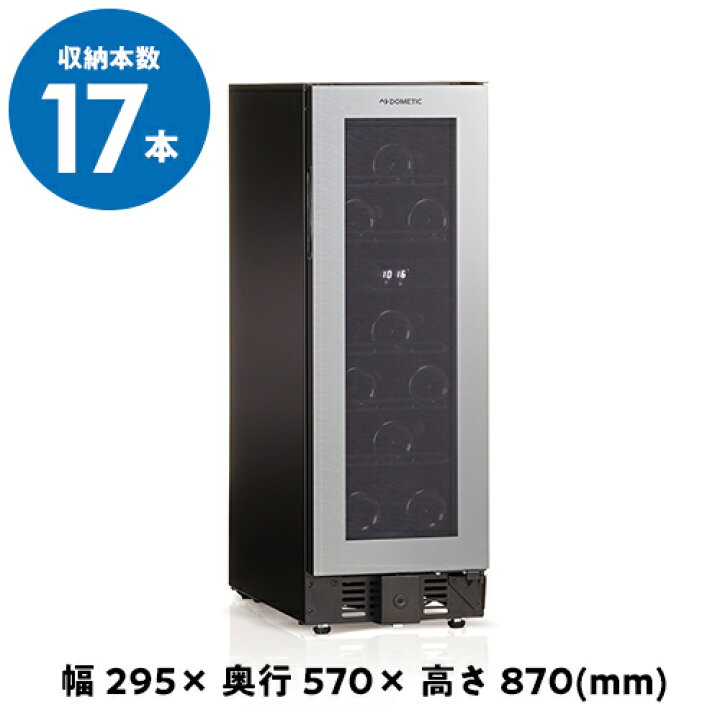 楽天市場】ドメティック マ・カーブ D17 ワインセラー Ma Cave 17本 