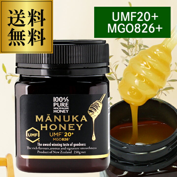 楽天市場】送料無料マヌカハニー UMF20＋ MGO826＋ 250g 生マヌカ 