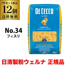 【1袋あたり459円】送料無料 パスタ ディチェコ No.34 フィスリ フジッリ 500g 12袋 日清ウェルナ 日清 DECECCO 長S