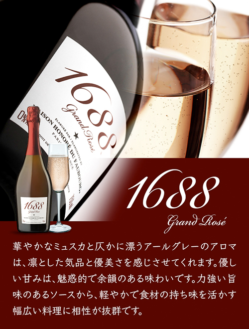 贈呈1688 グラン ロゼ Alc.0.00% アルコールフリー Rose 750ml スパークリング 高級ノンアルコール ノンアルコールシャンパン  Grand フランス産 ノンアルコールワイン 虎姫 ワイン