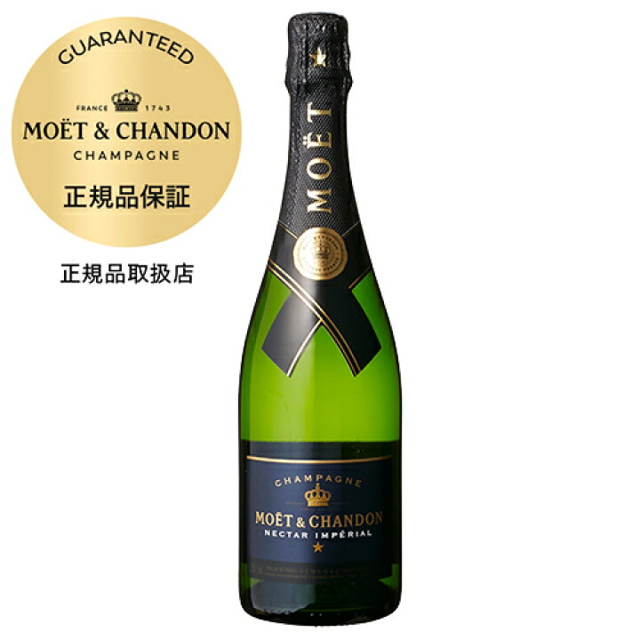 楽天市場】モエ エ シャンドン ネクター アンペリアル 正規品 750ml  