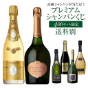 【予約】 プレミアム シャンパンくじ 94弾 高級 シャンパン を探...