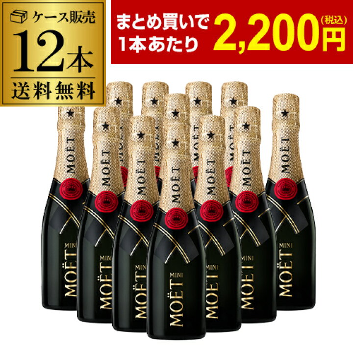 楽天市場】【1本当たり2,200 円】 送料無料 モエ エ シャンドン 