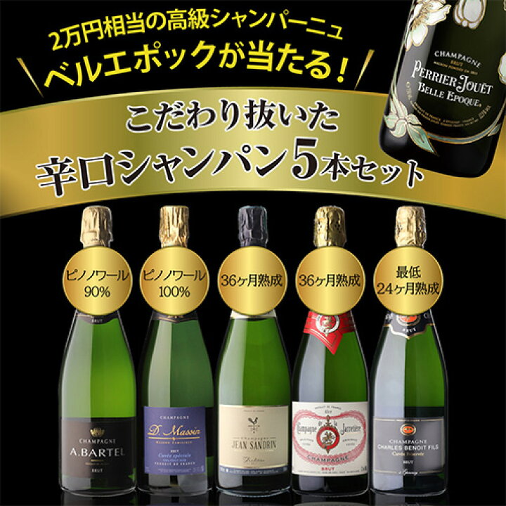 楽天市場】【800円OFFクーポン 12/18限定】【1本/3,500円】シャンパン 