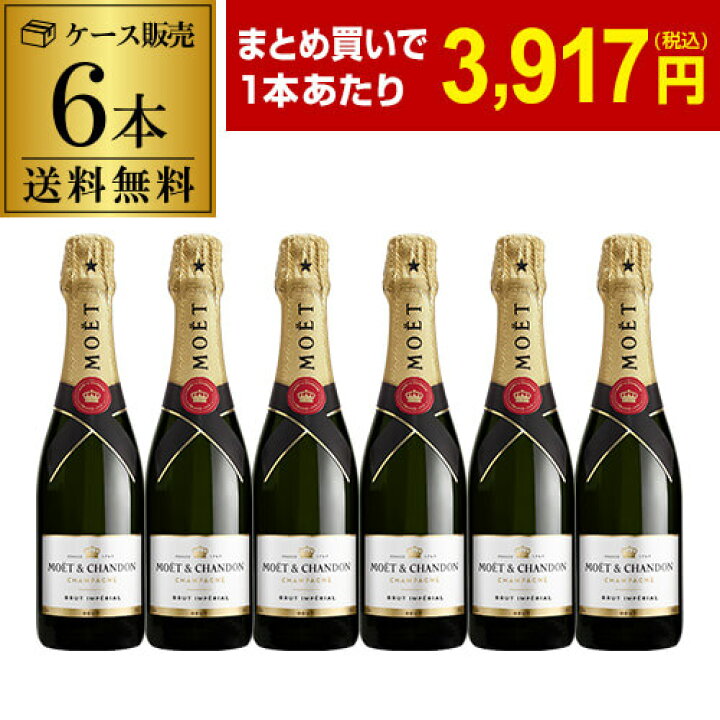 楽天市場】【1本当たり3,917 円】 送料無料 モエ エ シャンドン ハーフ 
