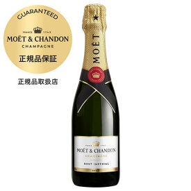 モエ エ シャンドンブリュット ハーフ 正規品 箱なし 375mlモエ・エ・シャンドン モエシャン moet et chandonシャンパーニュ シャンパン 浜運A