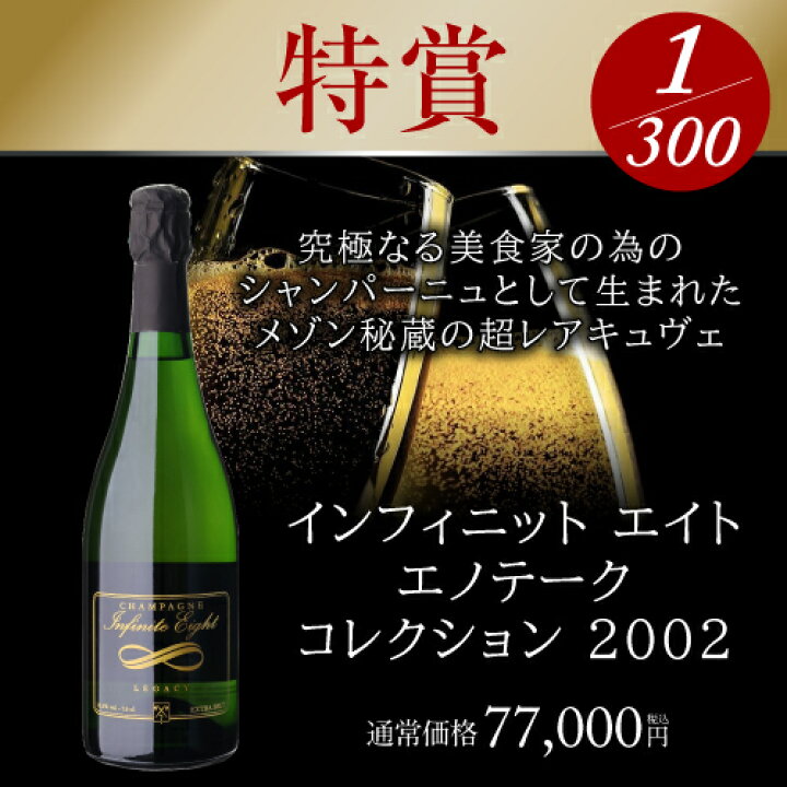 楽天市場】高級シャンパン を探せ！ 特賞は3種類！決算シャンパンくじ 