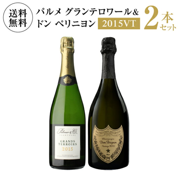 楽天市場】【1本/19,800円】 送料無料 シャンパンセット 偉大な2015 