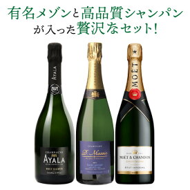 【1本/4,980円】 送料無料 シャンパンセットモエ＆アヤラ入！特選シャンパン3本セット 15弾高級シャンパン シャンパーニュ浜運A