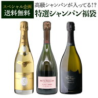 送料無料 シャンパン 特選 8888 シャンパン福袋 第29弾 高級シャンパン を探せ！ 超レアシャンパンが入っ…