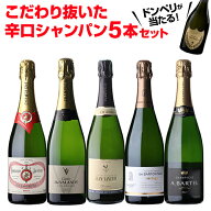 【1本/3,700円】 シャンパンセットドンペリニヨンが当たる！辛口シャンパン5本セット 64弾750ml 当たり入…