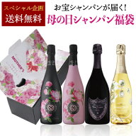 まだ間に合う 母の日 2026 送料無料 母の日シャンパン 福袋 高級シャンパンを贈り物に ベルエポック BDB…
