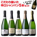 【500円OFFクーポンで1本3,600円】 シャンパンセットドンペリニヨンが当たる！辛口シャンパン5本セット 66弾750ml 当…