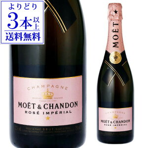 【10/1限定 1,000円OFFクーポン】【よりどり3本以上送料無料】モエ エ シャンドン ロゼ アンペリアル 箱なし 750ml[モエ・エ・シャンドン][モエシャン][Moet et Chandon][モエロゼ][シャンパン][シャンパーニュ][プレゼント][記念日]
