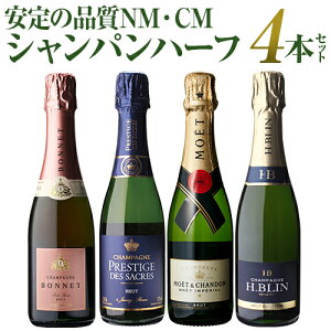 【 P7倍 】【1本/3,400円】 送料無料 シャンパンセット ハーフボトル セット モエ エ シャンドン入 シャンパン 飲み比べ ハーフ 4本セット 22弾シャンパーニュ 375ml 高級シャンパン浜運A期間:10/