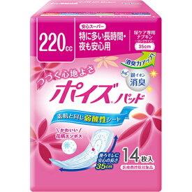 【日本製紙】クレシア ポイズパッド 安心スーパー 14枚入 220cc【女性用尿もれパッド】