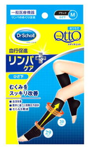 【10月25日(土)限定!当店ポイント3倍セール】おうちでメディキュットひざ下ブラック Mサイズ