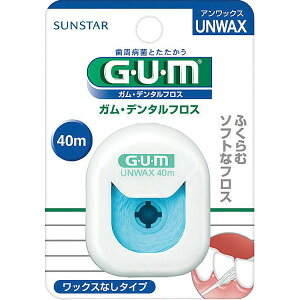 【10月25日(土)限定!当店ポイント3倍セール】【SUNSTAR】【GUM】 ガム デンタルフロス 40m アンワックス【サンスター】【ガム】【歯間ブラシ】