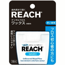 【REACH】 リーチ デンタルフロス ワックス 18m【歯間ケア】【歯間ブラシ】