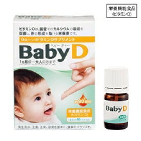 【森下仁丹】ベビーディー（babyD）3.7g（約90回分）