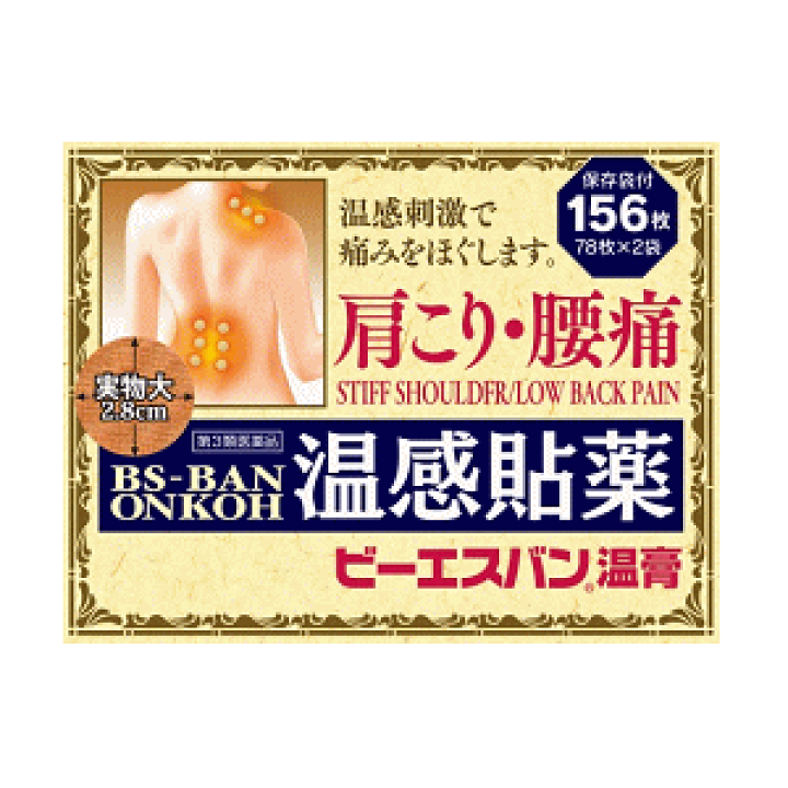 超話題新作 楽天市場】【第3類医薬品】ビーエスバン温膏 156枚×4個セット 医薬品・指定医薬部外品