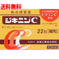 【メール便 送料無料】【第2類医薬品】ジキニンC　22包