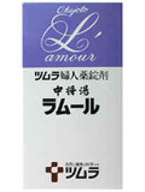 【第2類医薬品】中将湯ラムール 490錠