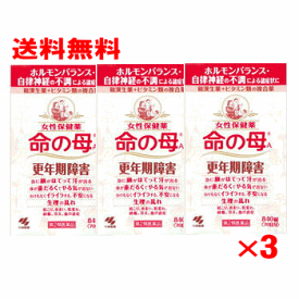 【送料無料】小林製薬　命の母a　840錠　3個パック【第2類医薬品】