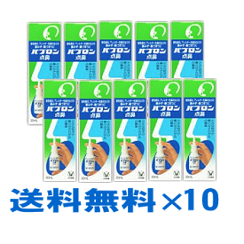 【第2類医薬品】パブロン点鼻　30ml×10個セット