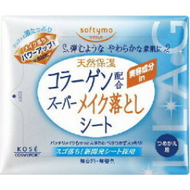 【4月25日(木)限定！当店ポイント5倍セール】コーセー ソフティモ コラーゲン メイク落としシート 詰め替え 52枚入【メイク落とし】