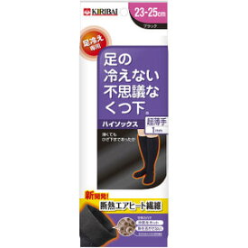 足の冷えない不思議な靴下　ハイソックス　超薄手ブラック　23-25cm