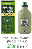 ツムラのくすり湯 バスハーブ 650ml (医薬部外品)
