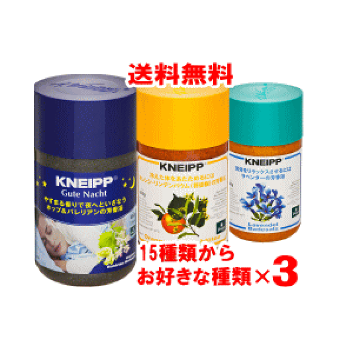 クナイプ バスソルト 【3種】 KNEIPP 【お好きな香り3点】クナイプ バスソルト 850g×3個