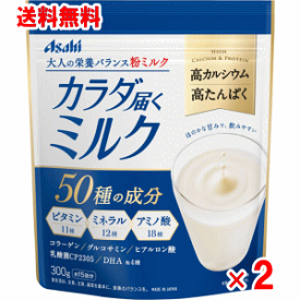アサヒ カラダ届くミルク　300g ×2個セット【大人の粉ミルク】【高エネルギー食品】