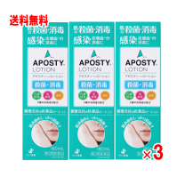 ☆【第3類医薬品】アポスティーローション 250mL : なの花