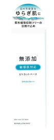 【桃谷順天堂】　リペア＆バランス　スキンケアUVベース　40g　【明色化粧品】