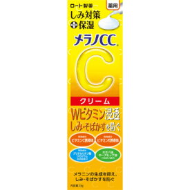 ロート製薬　メラノCC 薬用しみ対策保湿クリーム　23g